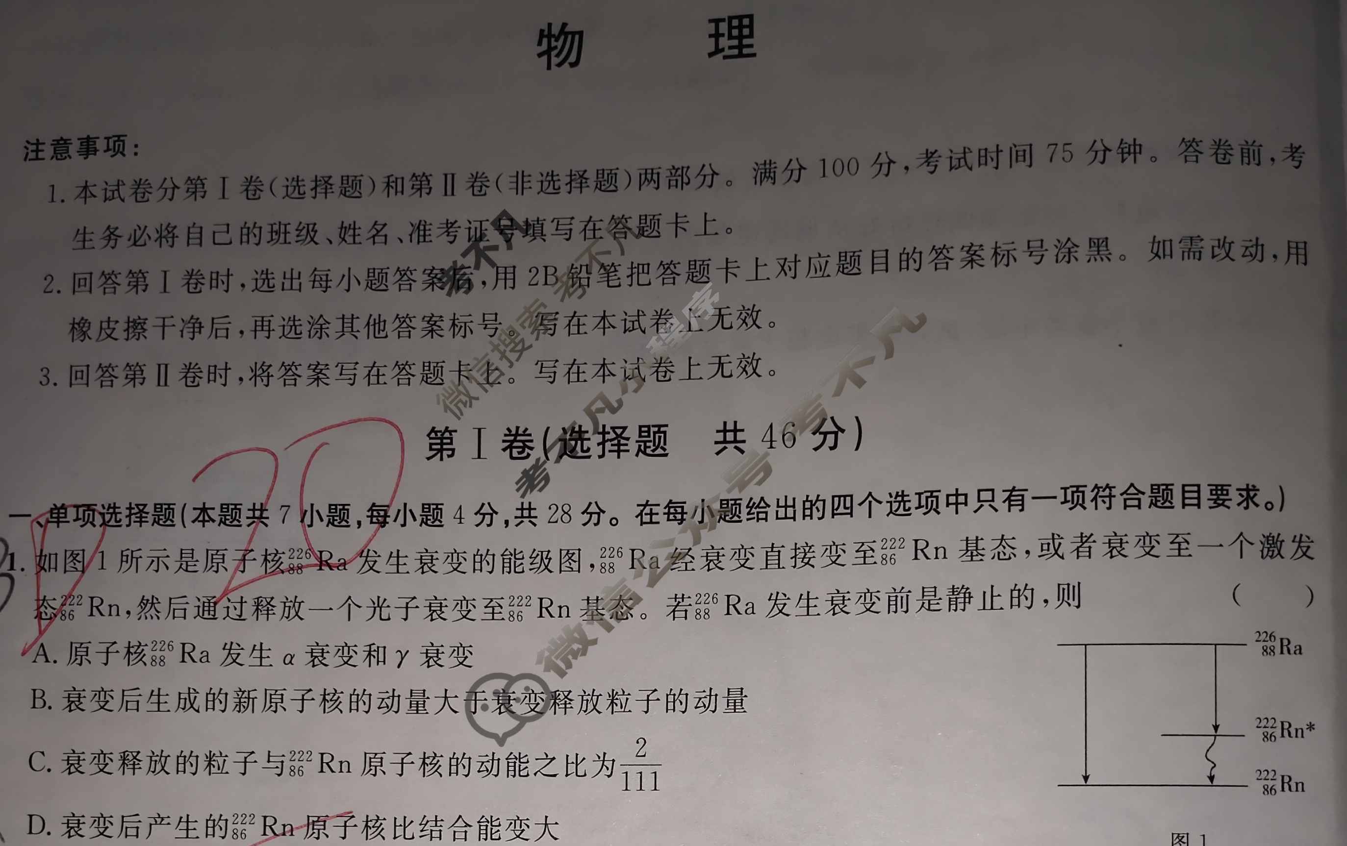 [广西国品文化]2023~2024学年新教材新高考桂柳信息冲刺金卷(三)3物理试题