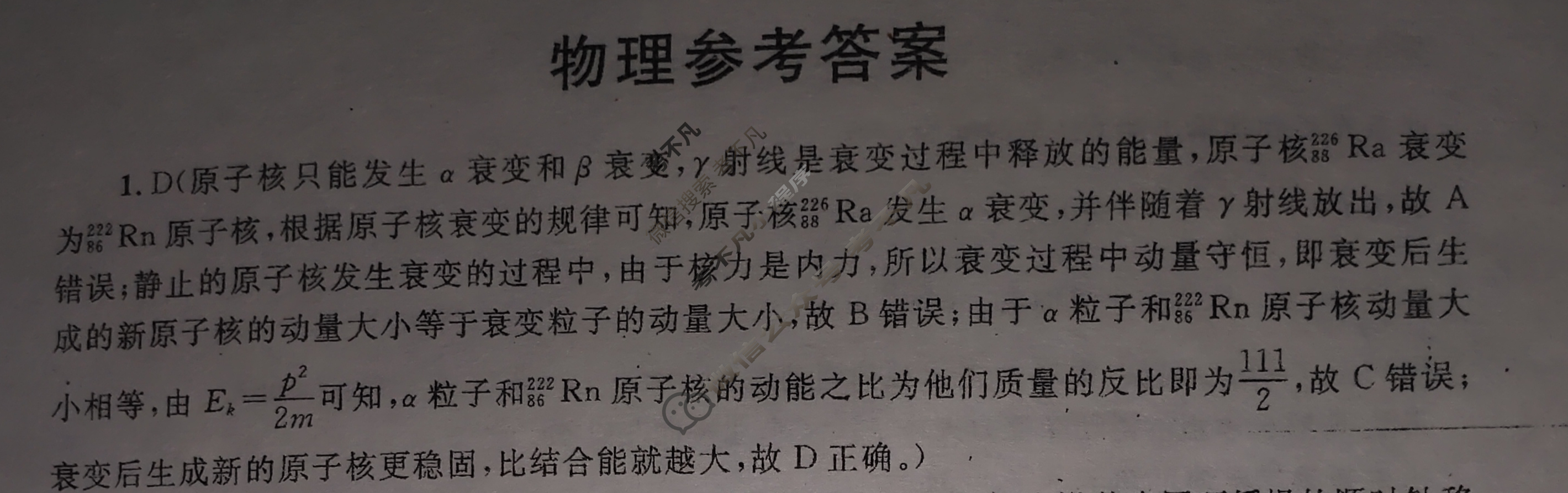 [广西国品文化]2023~2024学年新教材新高考桂柳信息冲刺金卷(三)3物理答案