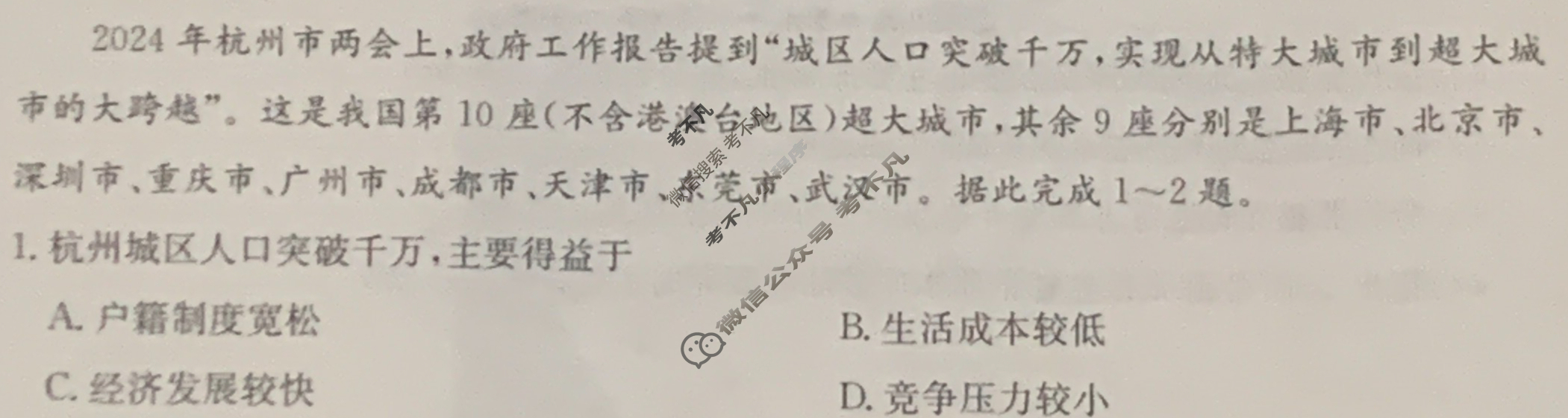 高三2024年江西省普通高中学业水平选择性考试猜题信息卷(一)1地理(江西)试题