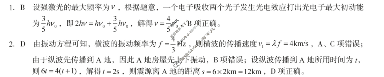 [1号卷]A10联盟2024届高三4月质量检测考试物理答案
