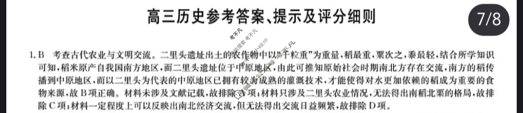 [九师联盟]2024届高三3月质量检测巩固卷历史W-G答案