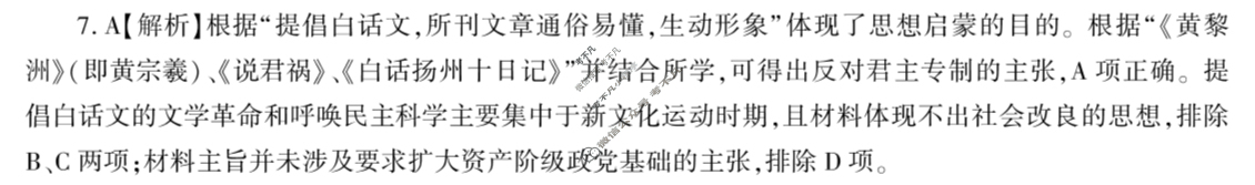 [百师联盟]2024届高三冲刺卷(五)5历史(百L)答案