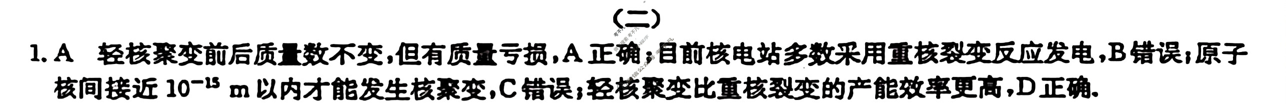 高三2024年普通高校招生选考科目考试冲刺押题卷(二)2物理AN答案