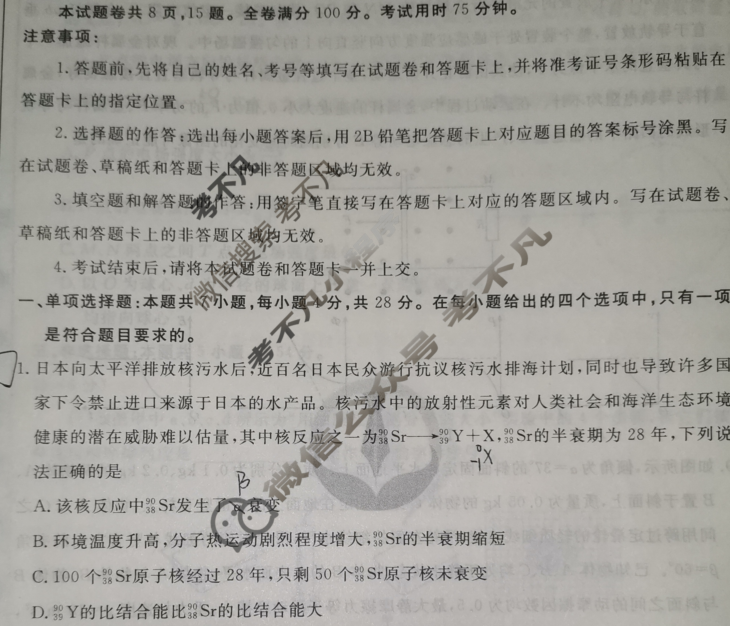 衡水金卷先享题(月考卷)2023-2024学年度下学期高三年级一调考试(新高考无角标)物理试题