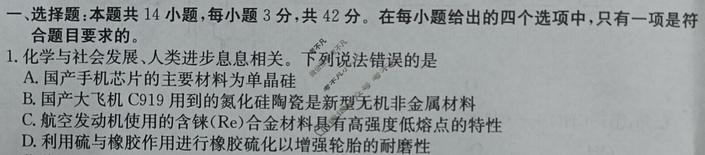 高三2024年普通高校招生选考科目考试冲刺押题卷三化学AN试题