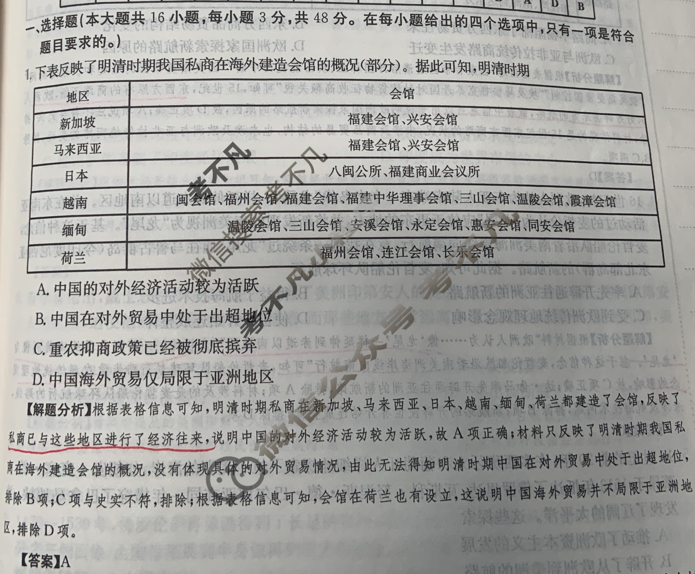 2024年全国100所名校高三单元测试示范卷[24·G3DY(新高考)·历史-R-必考-QGA]历史(八)8答案