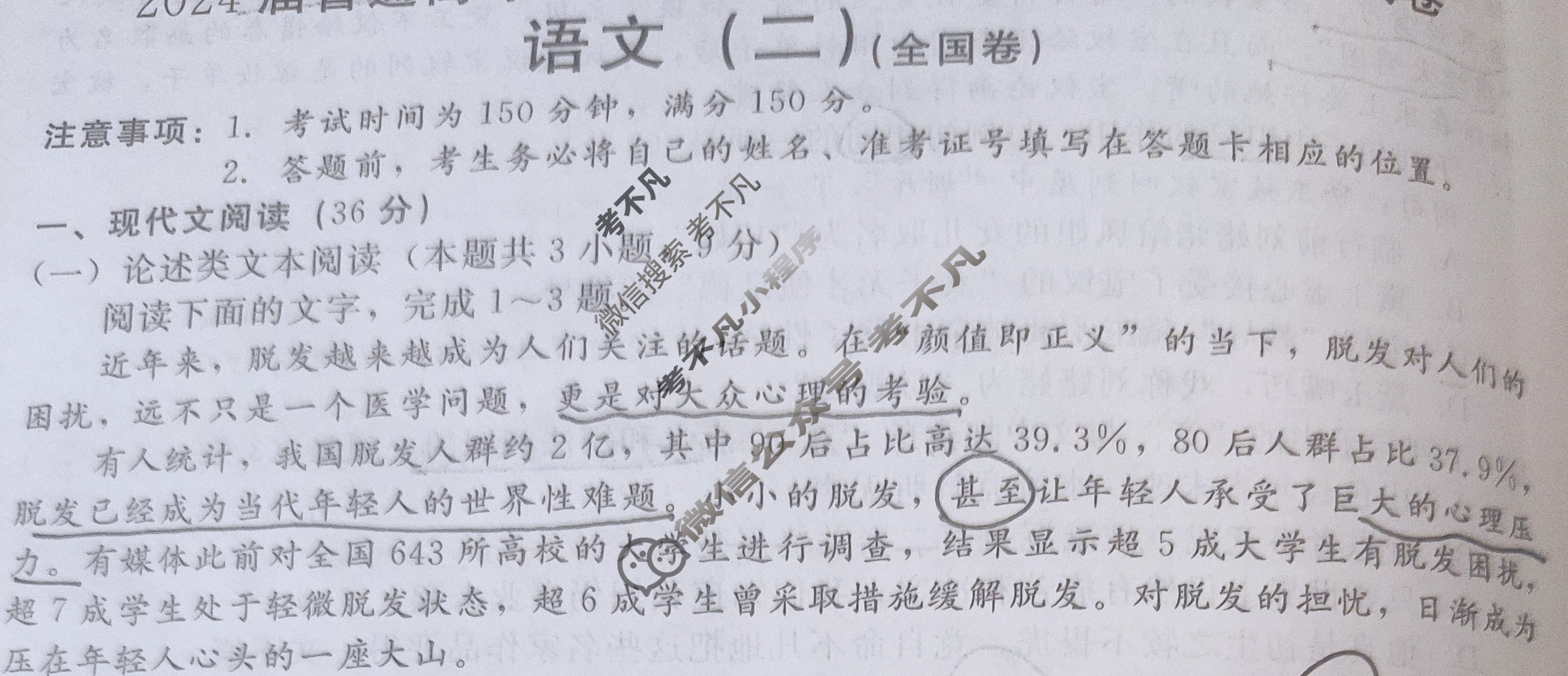 NT 高三2024届普通高等学校招生全国统一考试模拟押题试卷(二)2语文(全国卷)试题