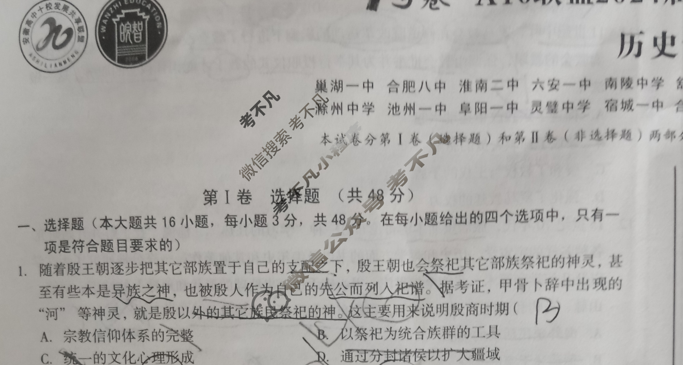 [1号卷]A10联盟2024届高三4月质量检测考试历史试题