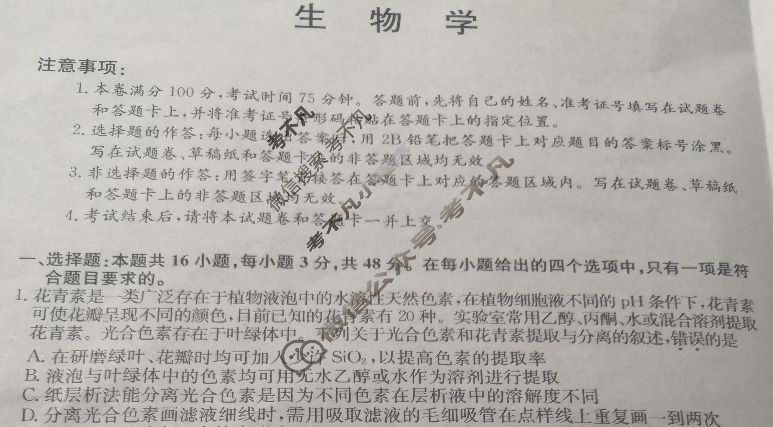 高三2024年甘肃省普通高中学业水平选择性考试冲刺压轴卷(四)4生物(甘肃)试题