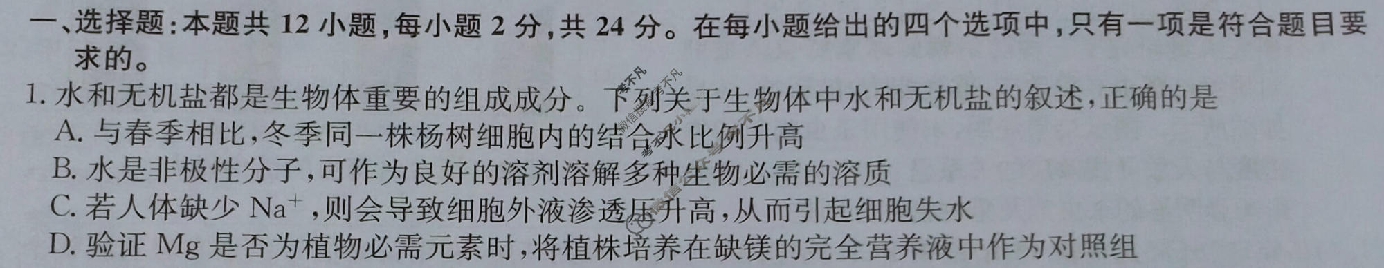 [九师联盟]2023~2024学年高三核心模拟卷(下)(五)5生物(XKB-J)试题