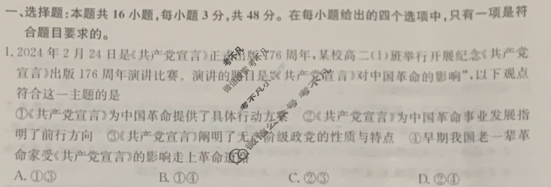 高三2024年江西省普通高中学业水平选择性考试猜题信息卷(一)1政治(江西)试题