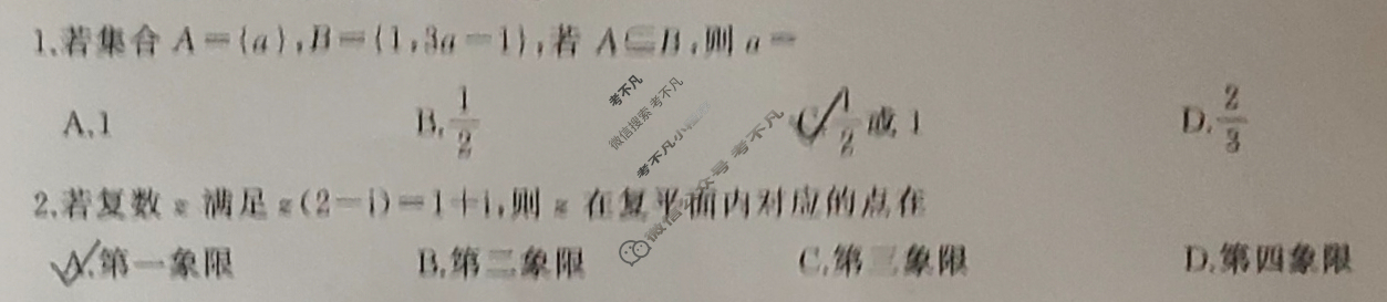 [百师联盟]2024届高三冲刺卷(四)4 新高考卷数学试题