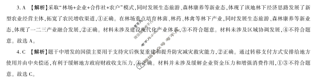 [百师联盟]2024届高三冲刺卷(三)3政治(百L)答案