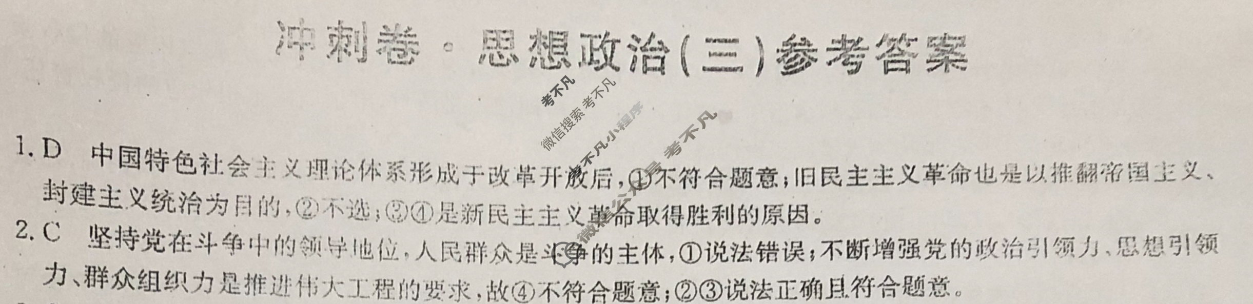 高三2024年广东省普通高中学业水平选择性考试冲刺压轴卷(三)3政治(广东)答案