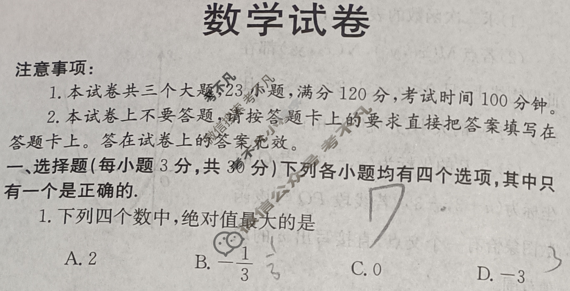 中考2024年河南省中招重点初中模拟联考(一)1数学试题