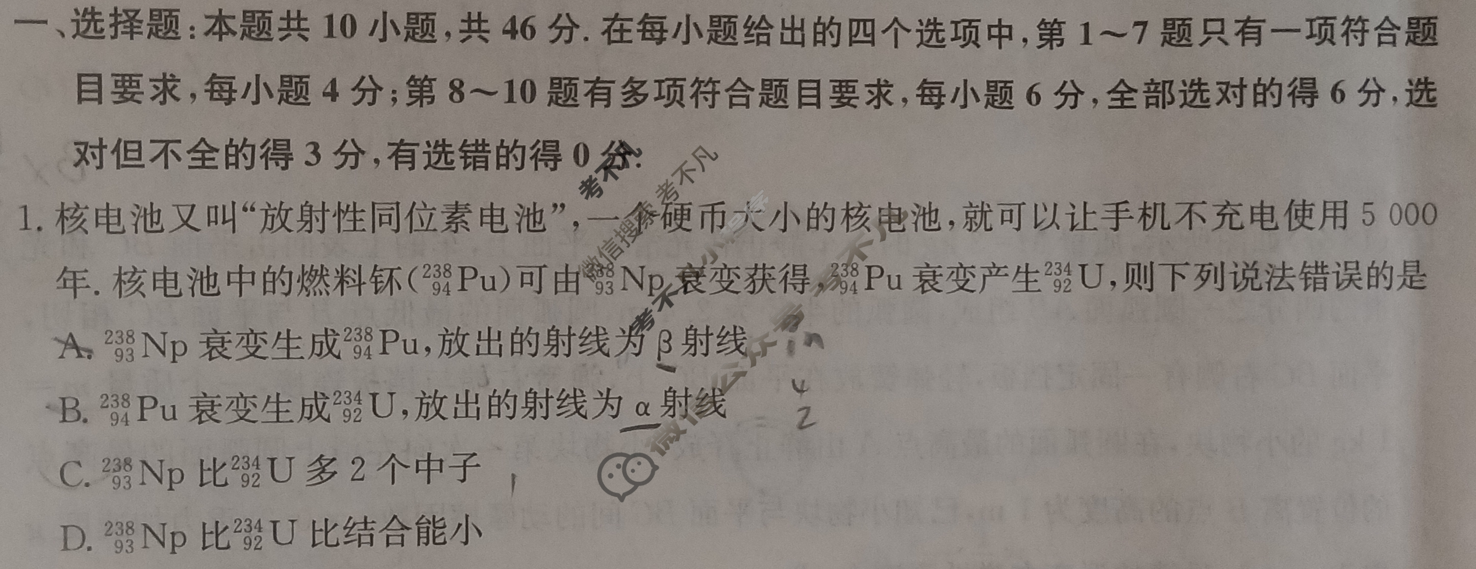 高三2024年江西省普通高中学业水平选择性考试猜题信息卷(一)1物理(江西)试题