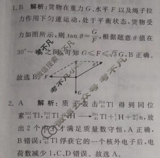 高三2024届普通高等学校招生全国统一考试 青桐鸣冲刺卷一物理答案