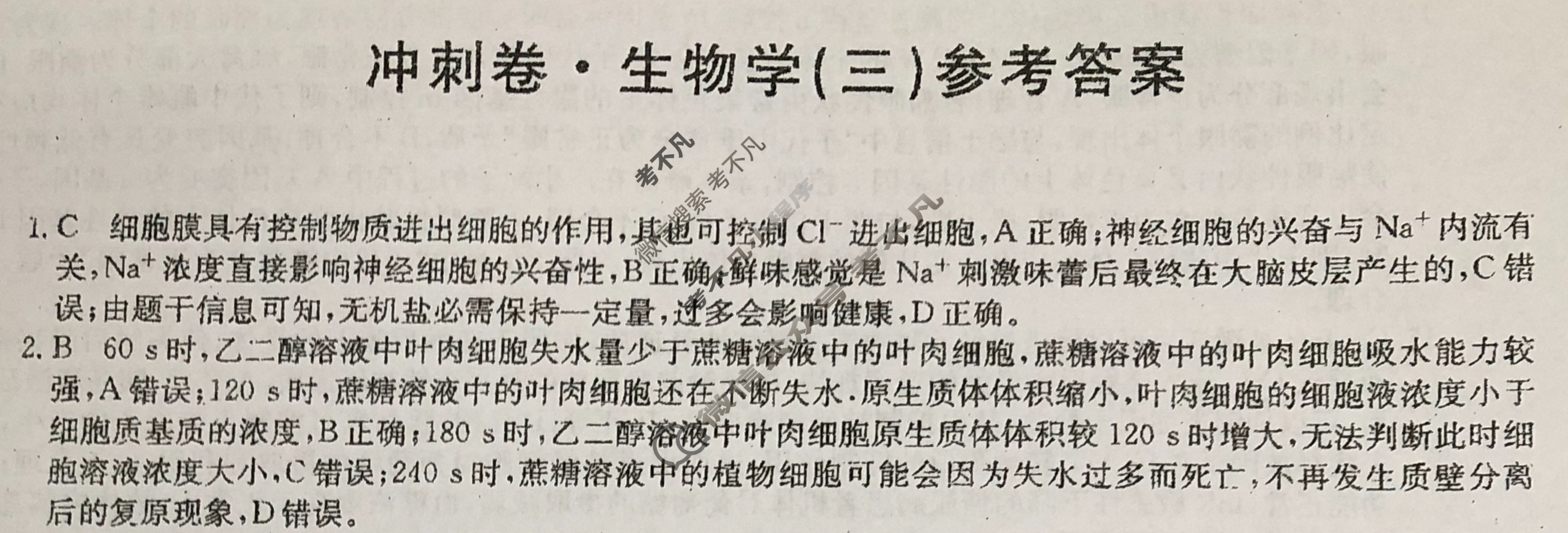高三2024年广东省普通高中学业水平选择性考试冲刺压轴卷(三)3生物(广东)答案
