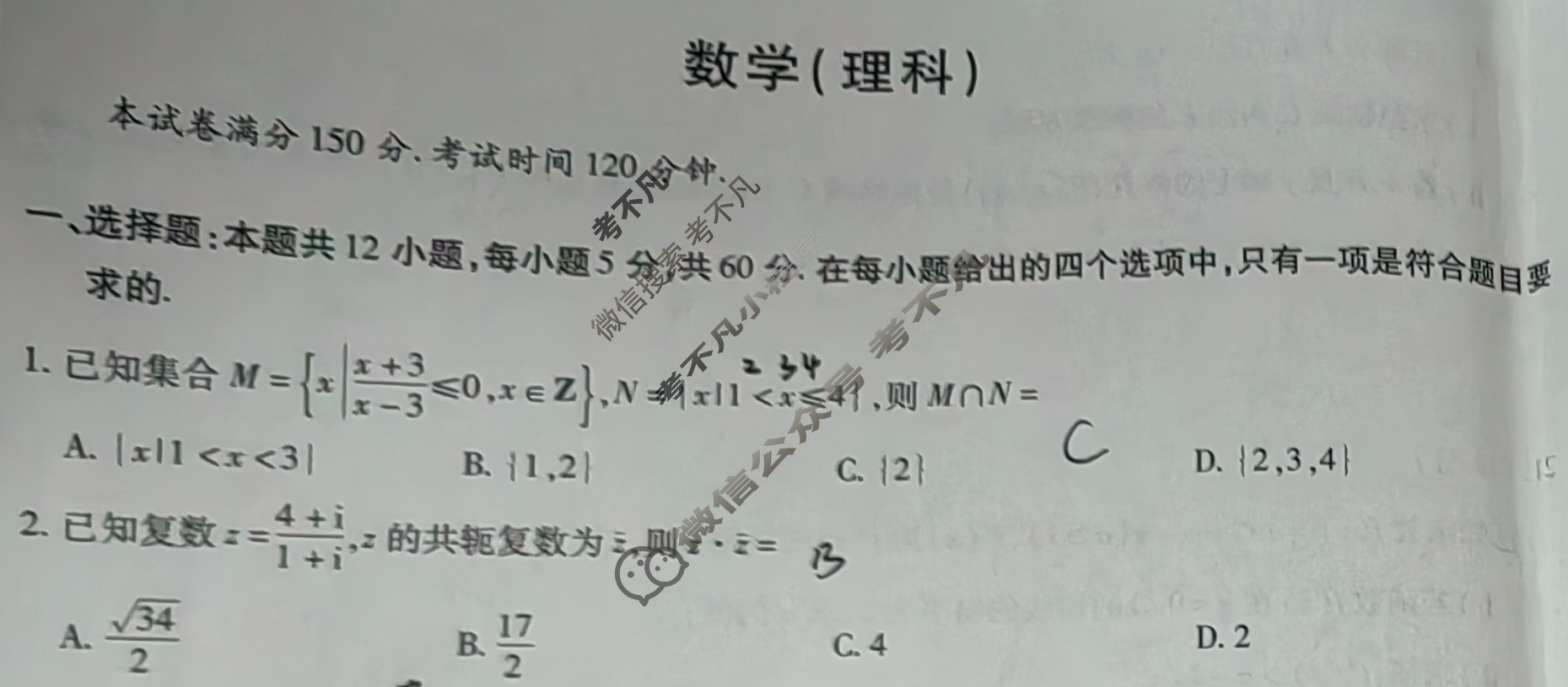 [天一大联考]高三2024届高考全真冲刺卷(一)1理科数学(老教材)试题