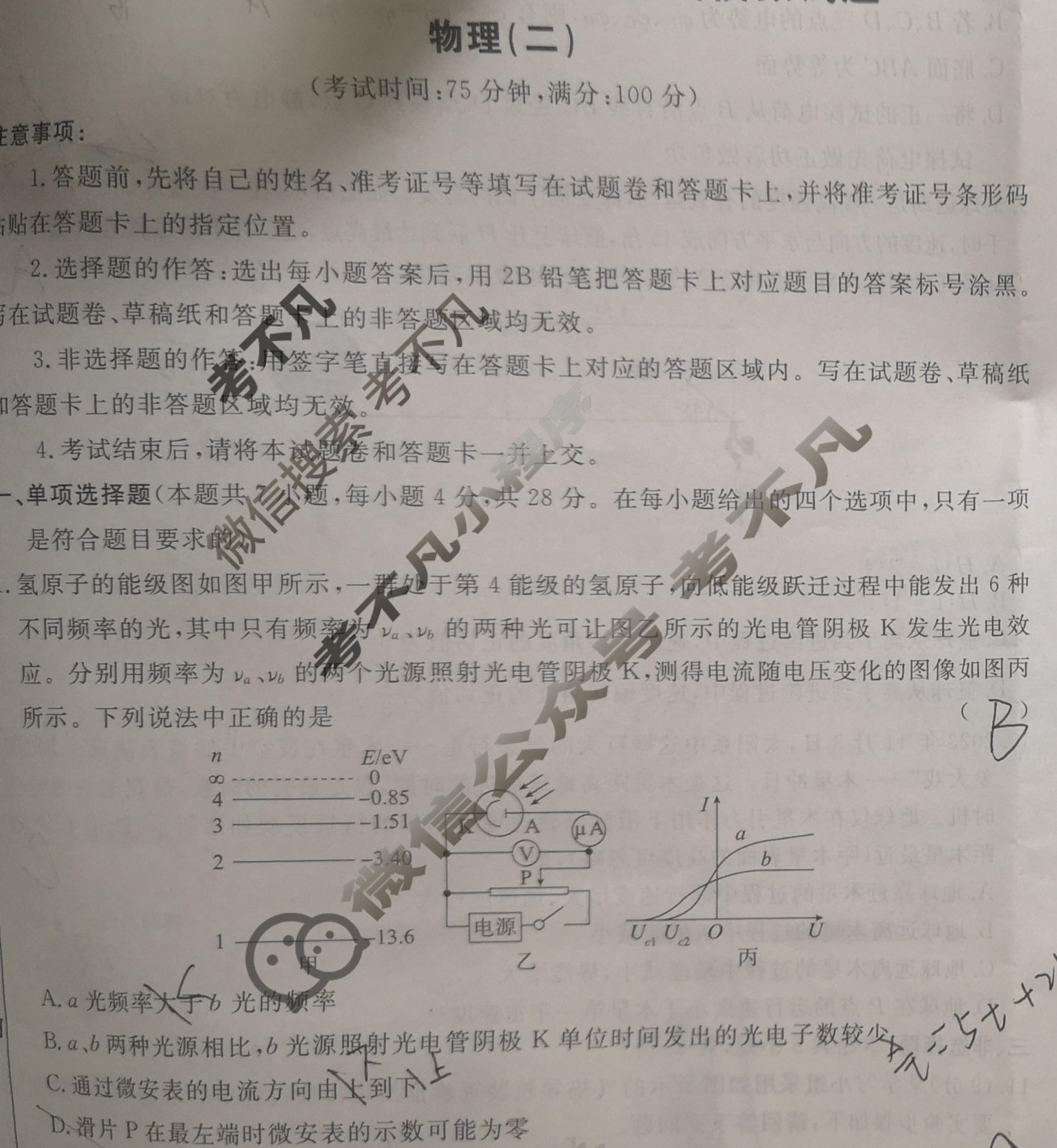 [荟聚名师智育英才]2024年普通高等学校招生全国统一考试模拟试题 冲刺卷(二)2物理(新教材F)试题