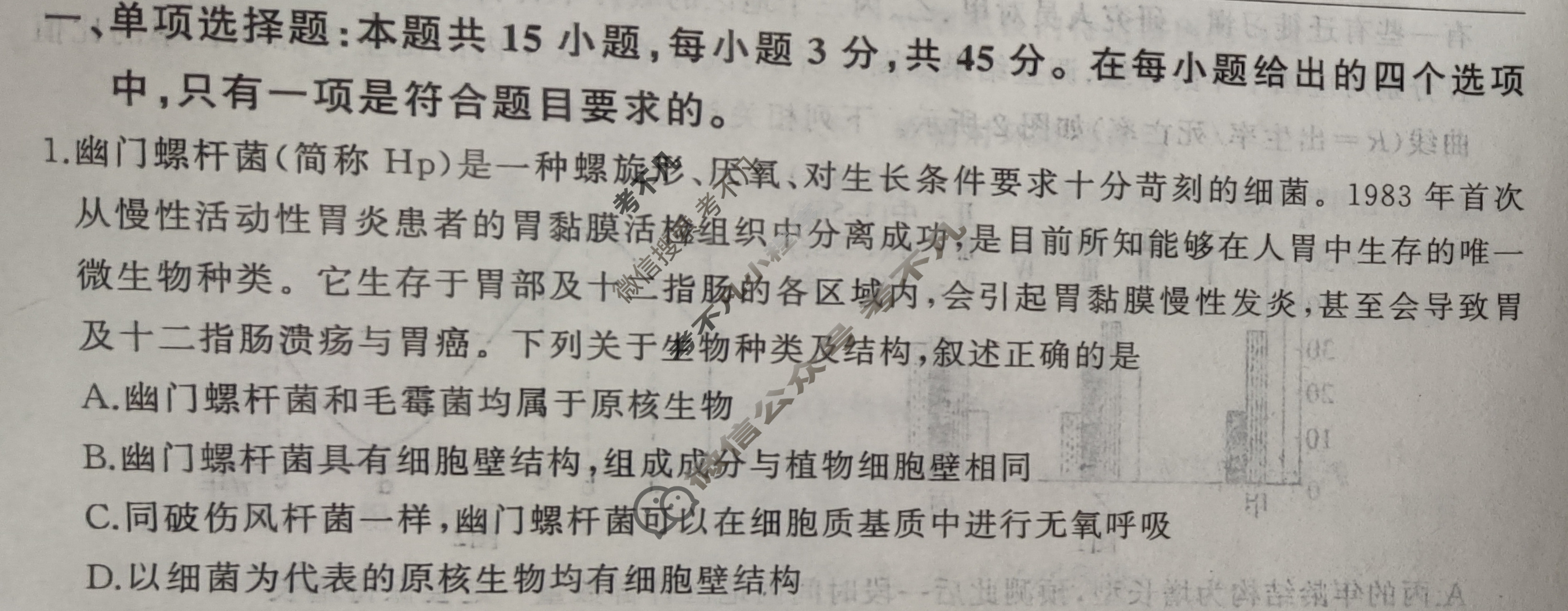 [百师联盟]2024届高三冲刺卷(二)2生物(百C)试题