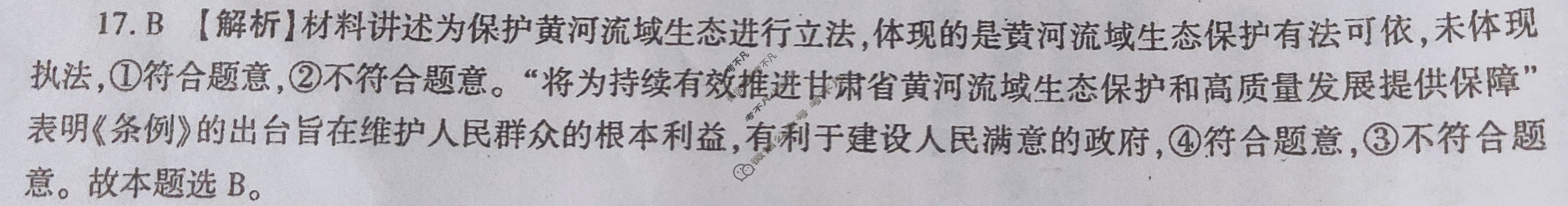 [百师联盟]2024届高三冲刺卷(一)1 新高考卷文科综合(新教材)答案