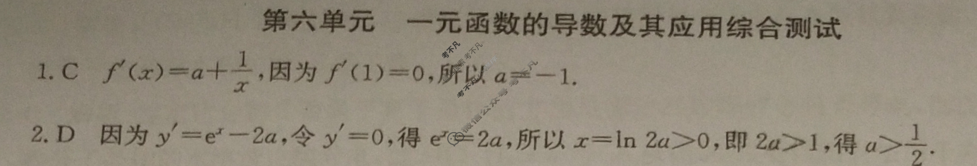 2024年卷行天下全国100所名校单元测试示范卷[24新教材·DY·数学-RA-选择性必修第二册-Y]数学(六)6答案