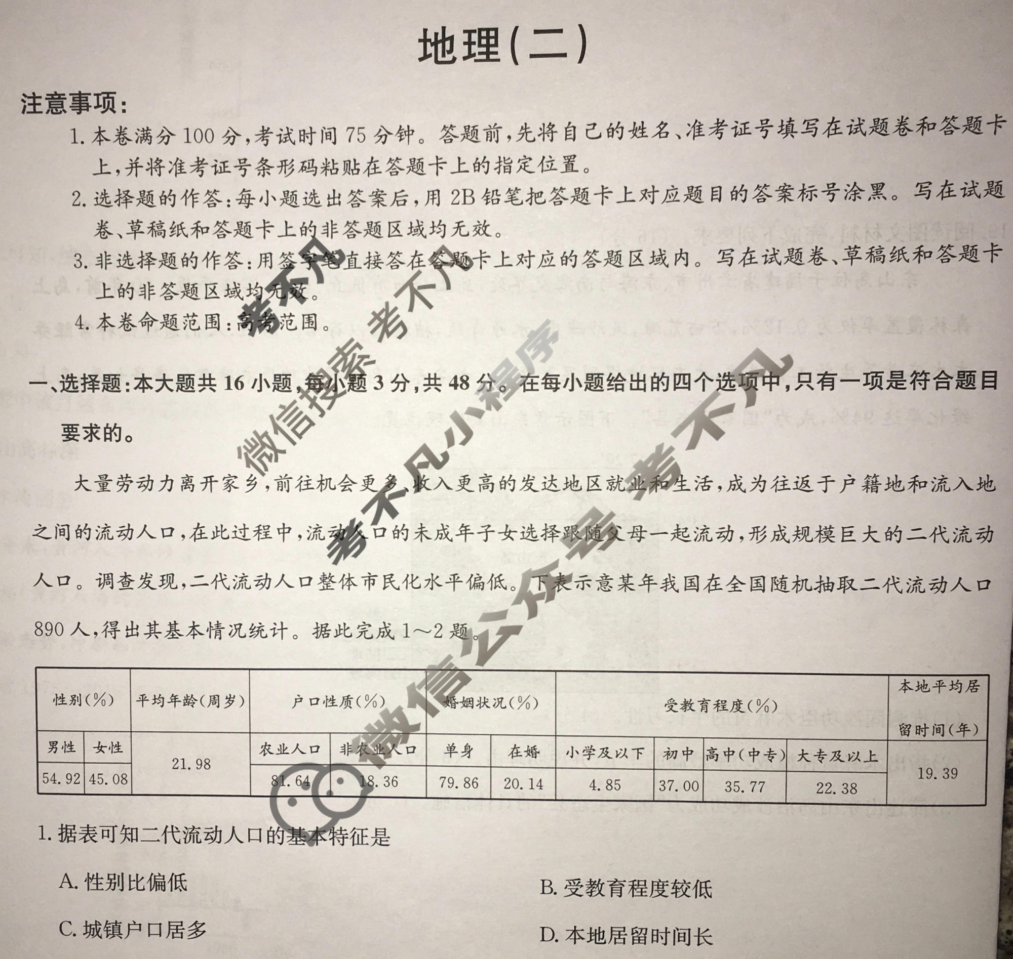 [九师联盟]2023~2024学年高三核心模拟卷(下)(二)2地理(XKB-A)试题