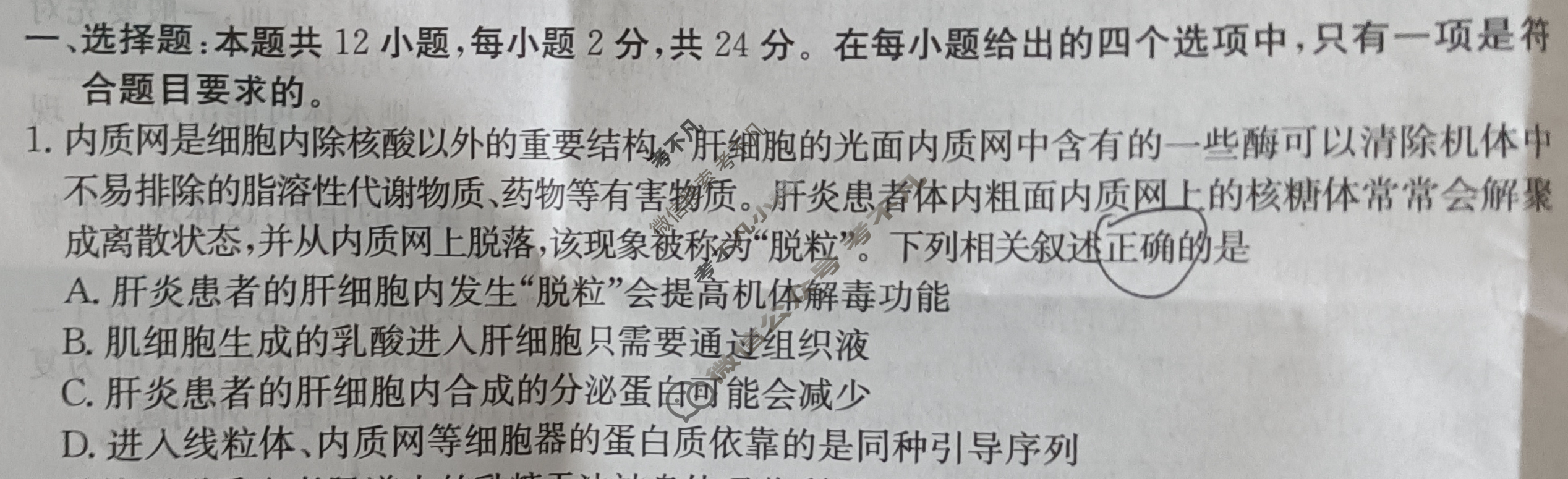 高三2024年普通高校招生选考科目考试冲刺押题卷(三)3生物(HN)N试题