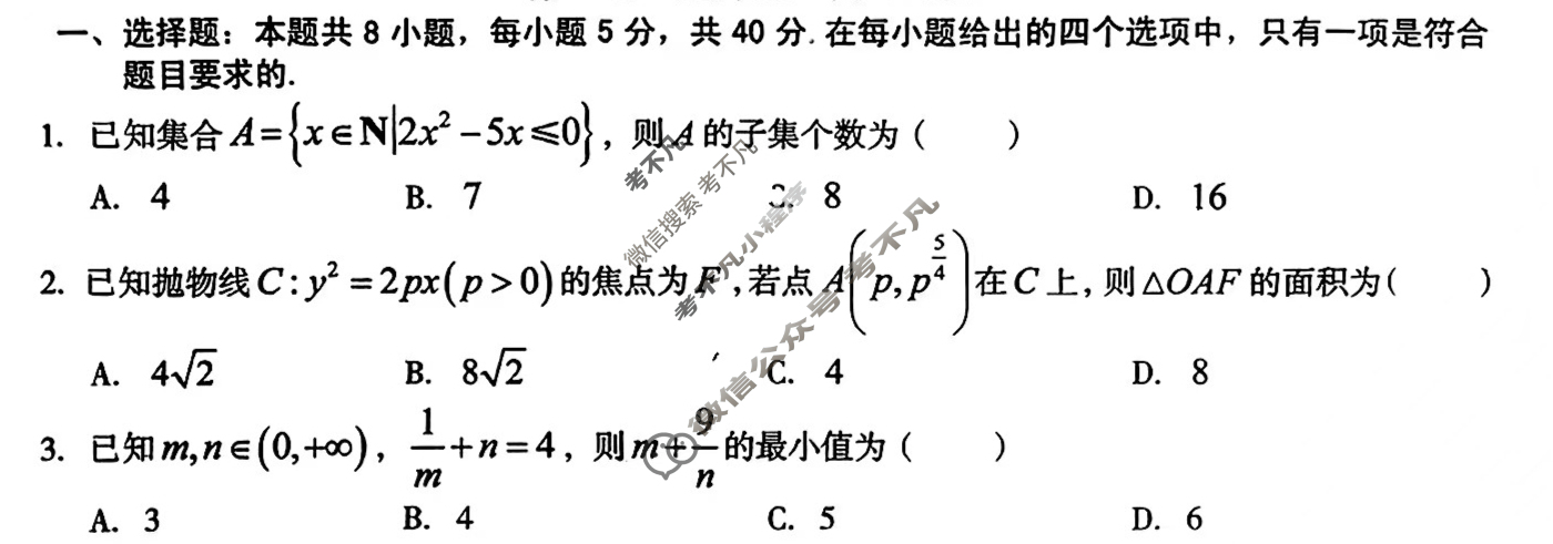 [1号卷]A10联盟2024届高三4月质量检测考试数学试题