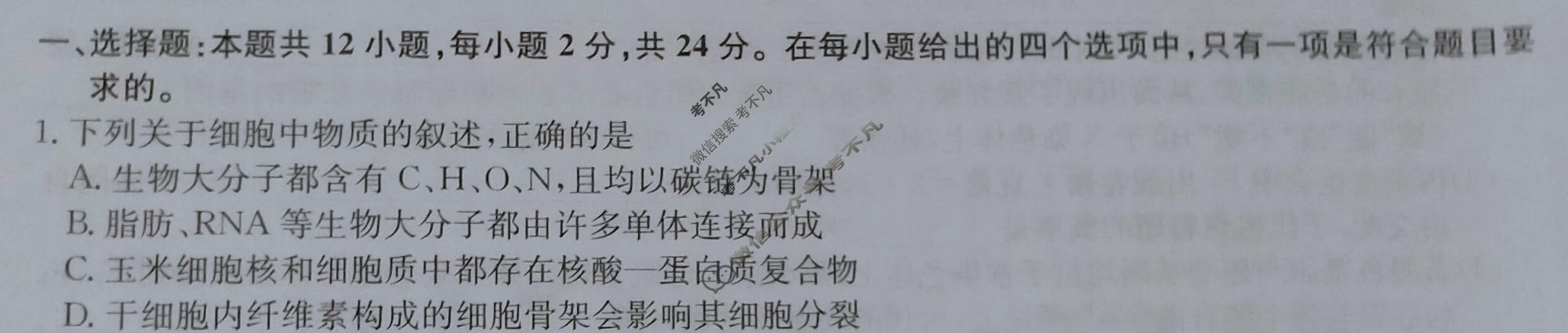 [九师联盟]2023~2024学年高三核心模拟卷(下)(四)4生物(XKB-J)试题