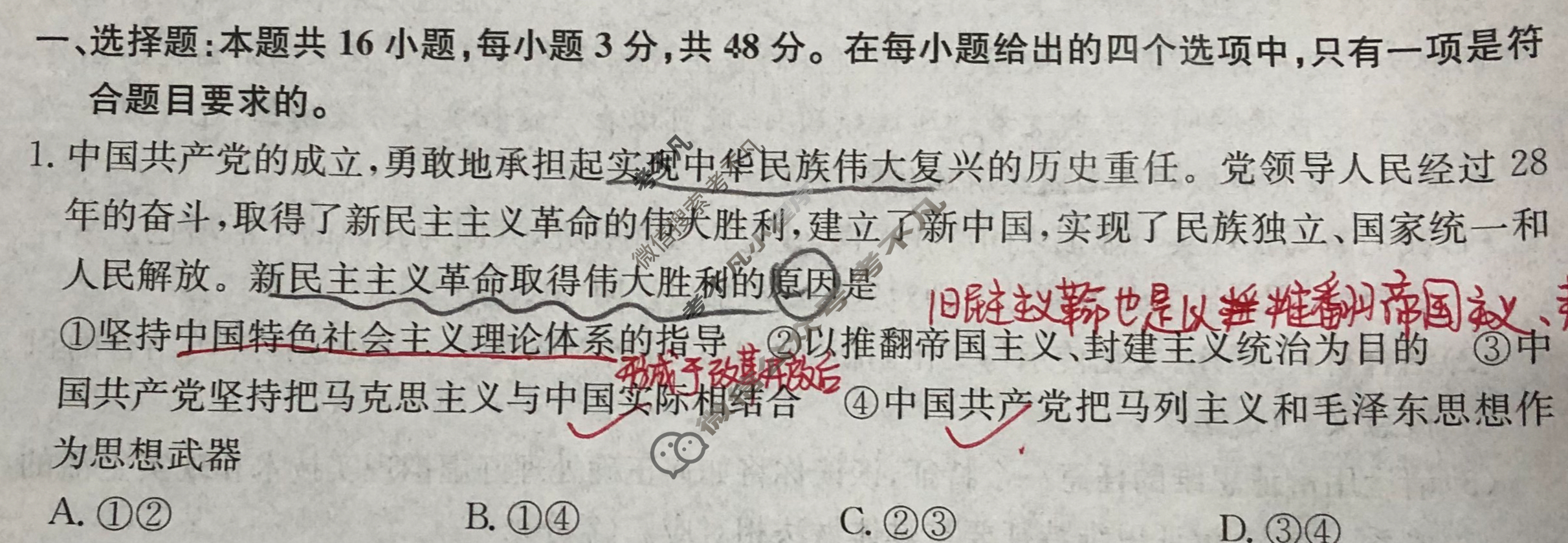 高三2024年广东省普通高中学业水平选择性考试冲刺压轴卷(三)3政治(广东)试题