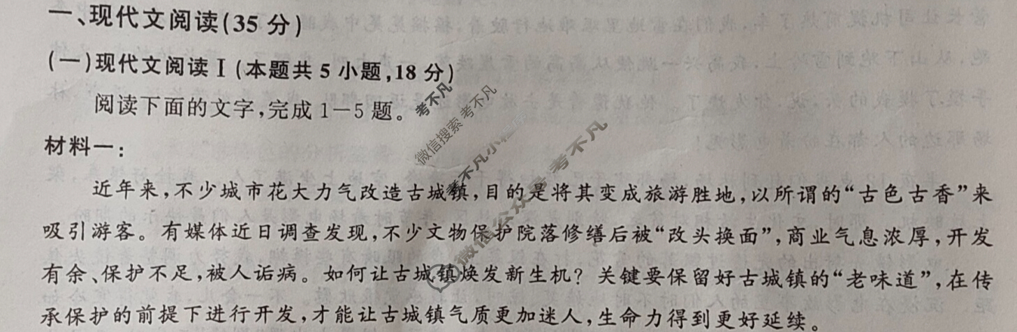 [百师联盟]2024届高三冲刺卷(四)4 新高考卷语文试题