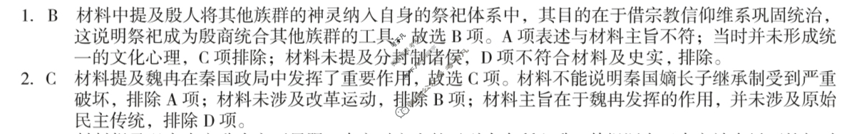 [1号卷]A10联盟2024届高三4月质量检测考试历史答案