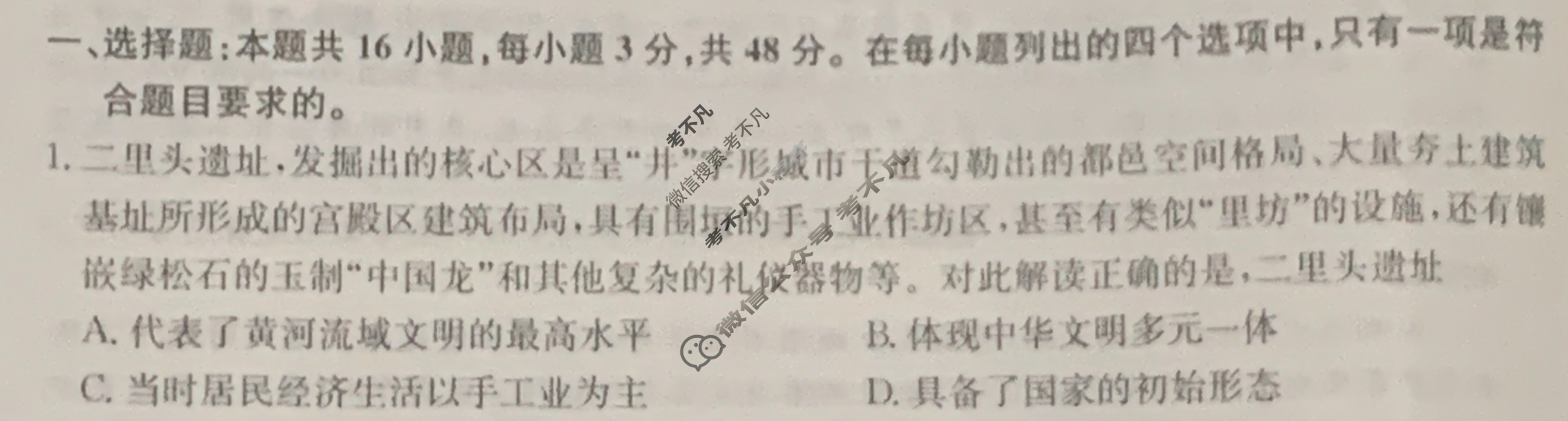 高三2024年江西省普通高中学业水平选择性考试猜题信息卷(一)1历史(江西)试题