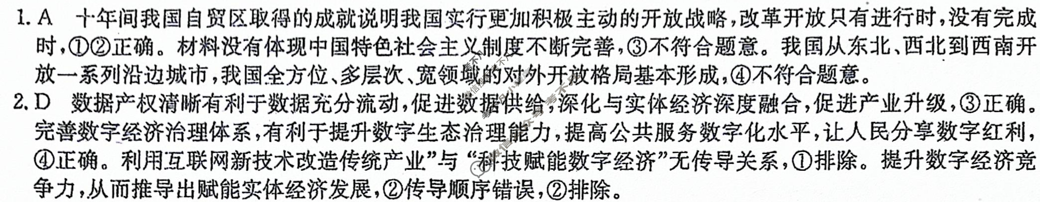 高三2024年吉林省普通高中学业水平选择性考试冲刺压轴卷(五)5政治(吉林)答案