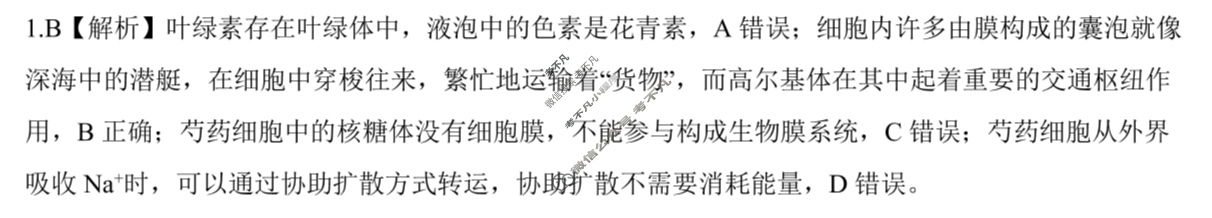 [百师联盟]2024届高三冲刺卷(五)5生物(百L)答案