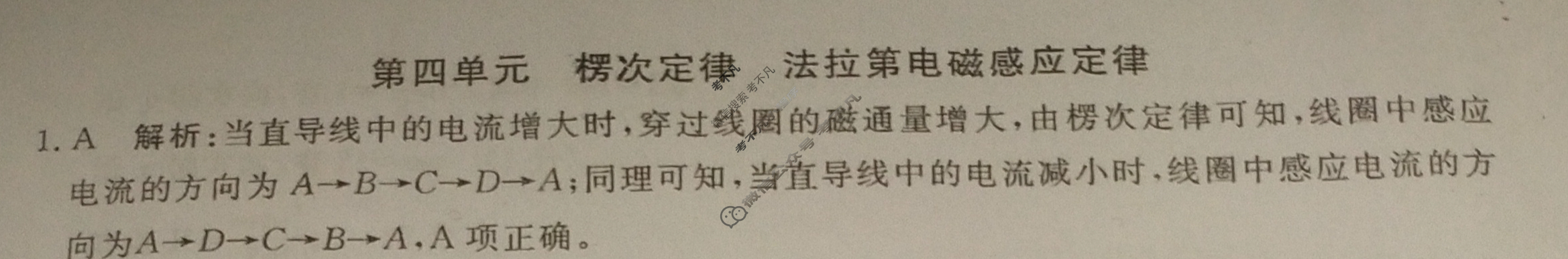 2024年卷行天下全国100所名校单元测试示范卷[24新教材·DY·物理-R-选择性必修第二册-QGB]物理(四)4答案