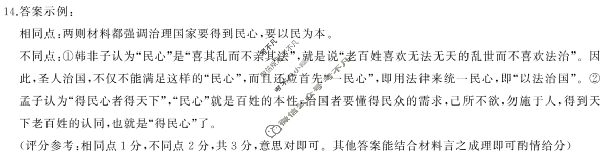 [百师联盟]2024届高三冲刺卷(五)5 新高考卷语文答案
