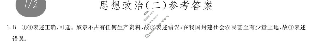 [九师联盟]2023~2024学年高三核心模拟卷(下)(二)2政治(XKB-G)答案