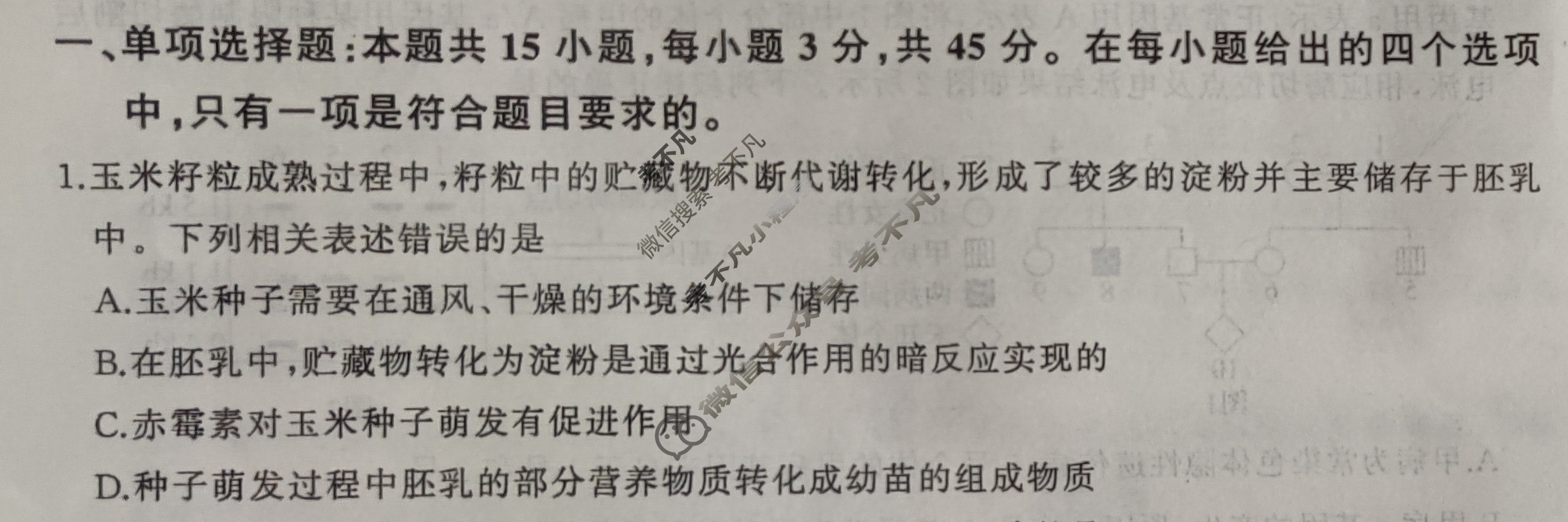 [百师联盟]2024届高三冲刺卷(三)3生物(百C)试题