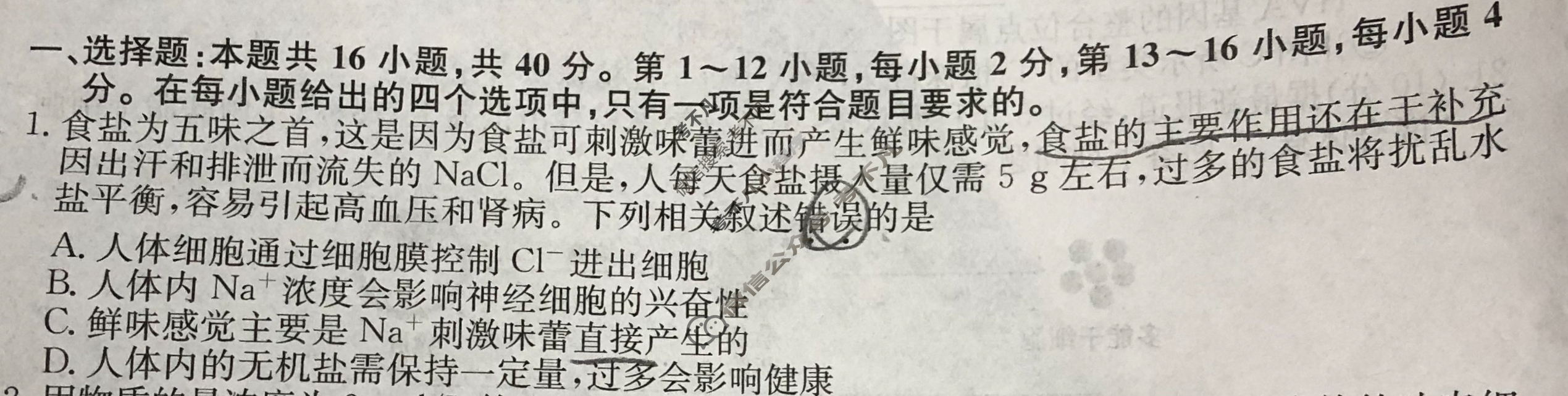 高三2024年广东省普通高中学业水平选择性考试冲刺压轴卷(三)3生物(广东)试题