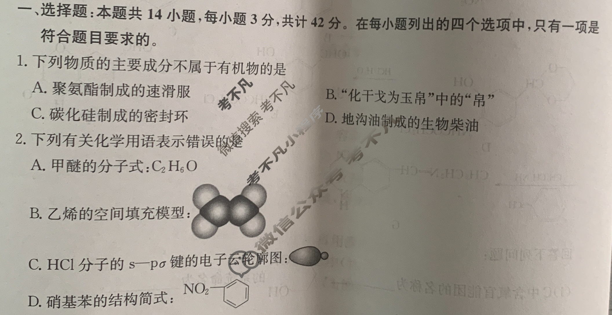 高三2024年江西省普通高中学业水平选择性考试猜题信息卷(一)1化学(江西)试题