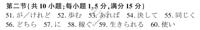 [百师联盟]2024届高三冲刺卷(五)5 新高考卷日语答案
