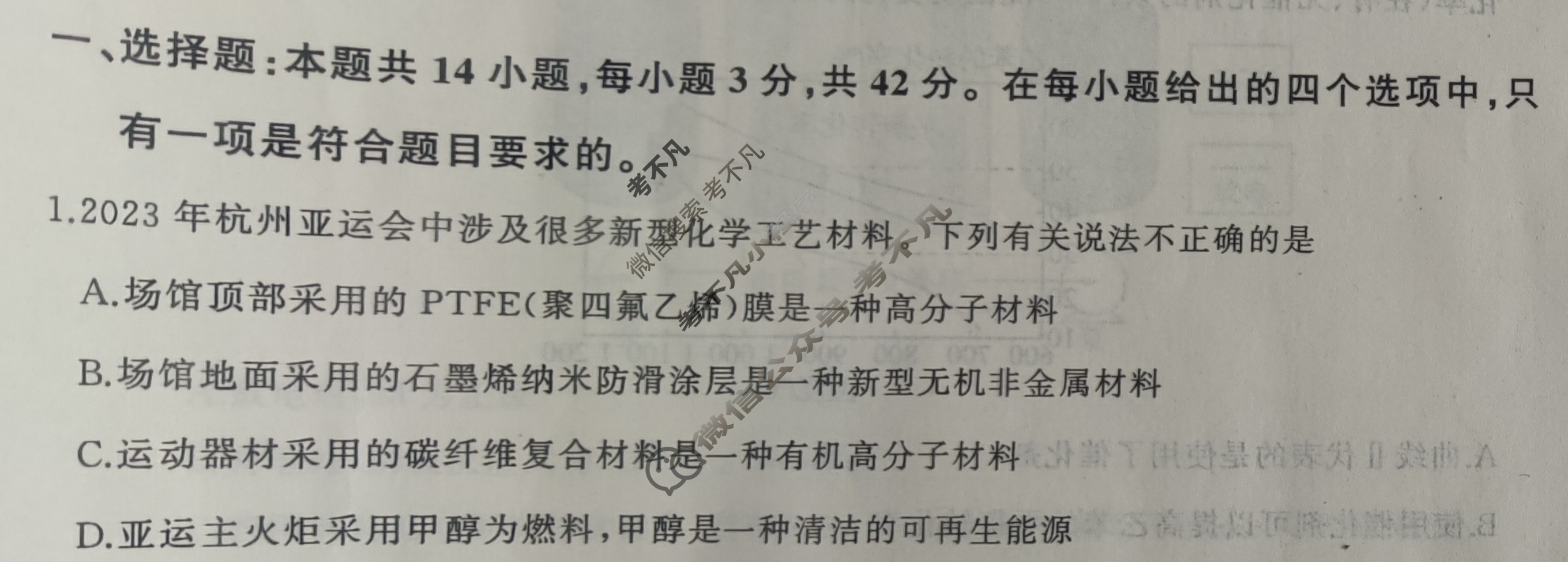 [百师联盟]2024届高三冲刺卷(二)2化学(百A)试题