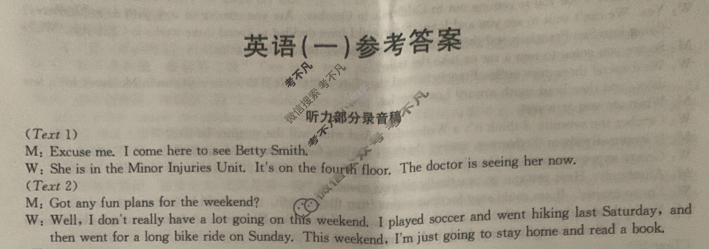 高三2024年普通高等学校招生全国统一考试猜题信息卷(一)1英语(新课标)答案
