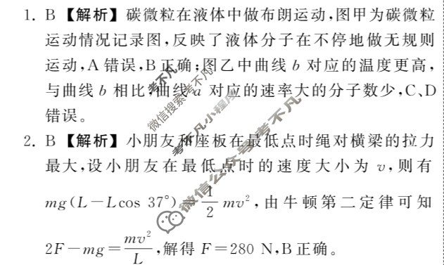 [衡中同卷]2024届 信息卷[新教材版W]物理(二)2答案