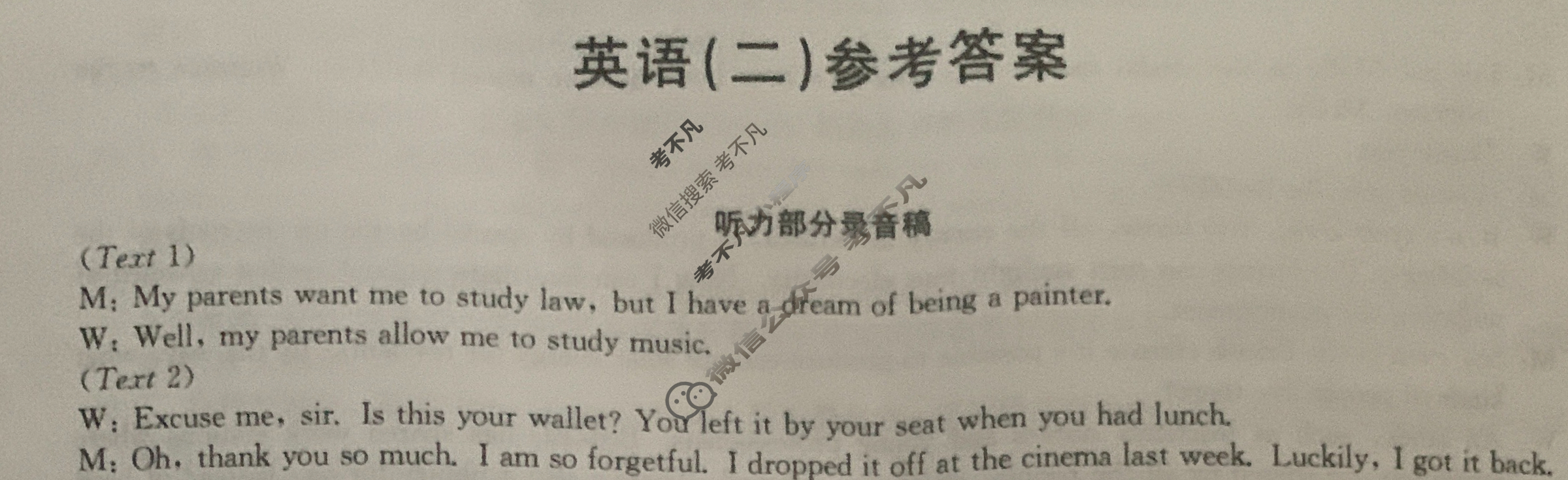 高三2024年普通高等学校招生全国统一考试猜题信息卷(二)2英语(新课标)答案