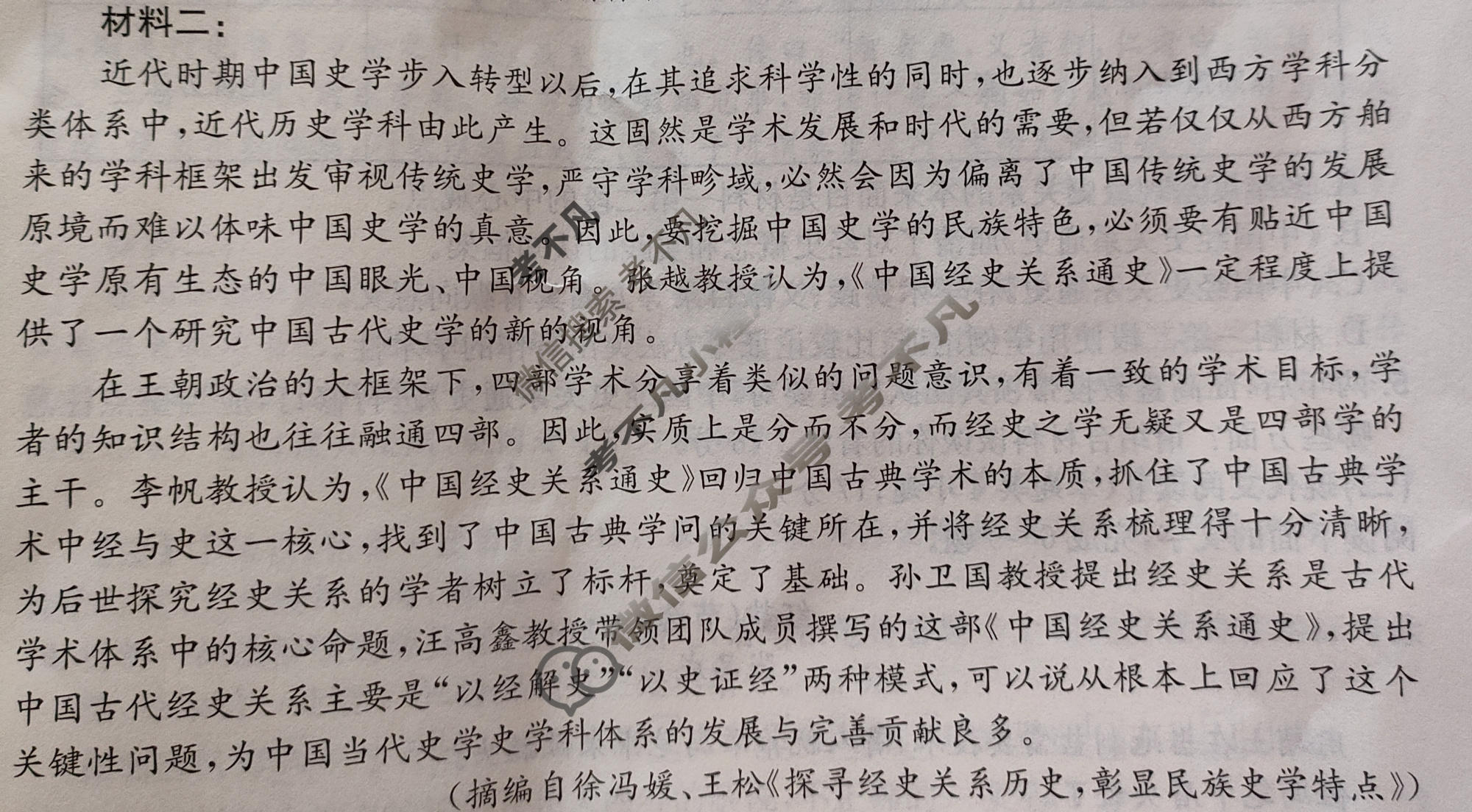[真题密卷]2024年普通高中学业水平选择性考试模拟试题(一)1 语文(B)试题