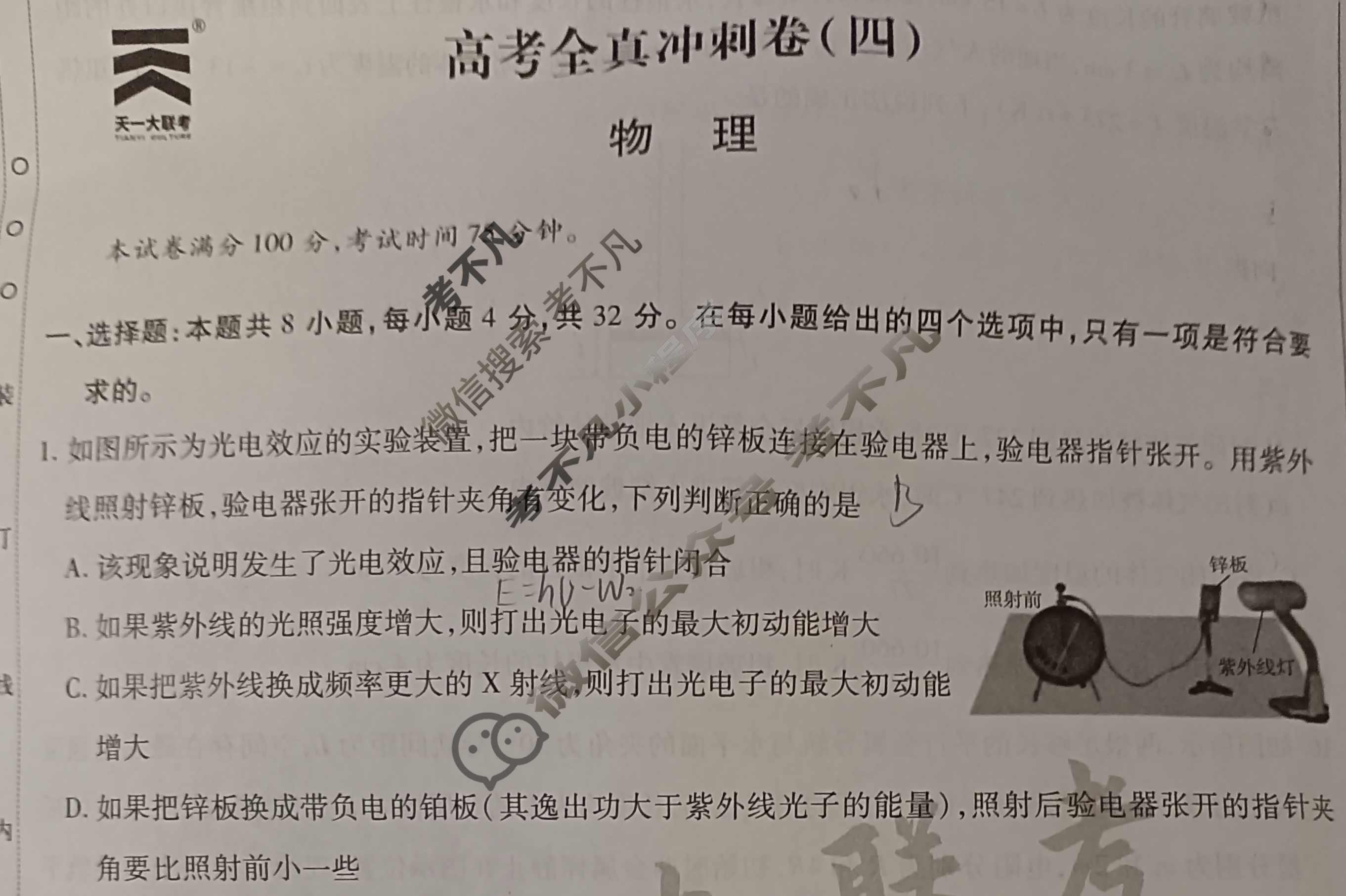 [天一大联考]高三2024届高考全真冲刺卷(四)4物理(安徽专版)试题